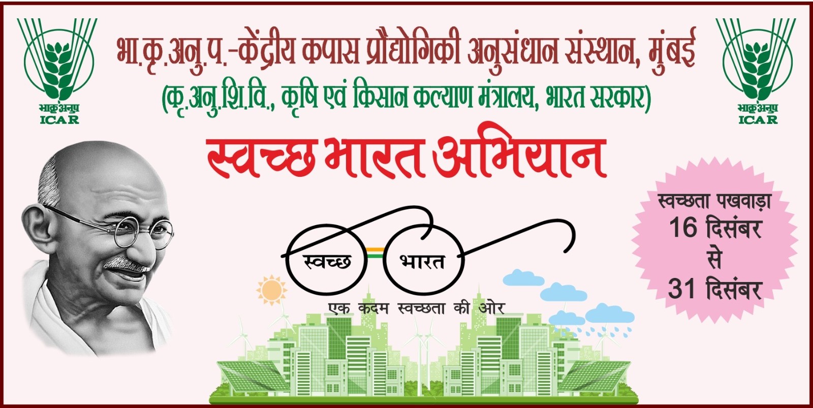 Swachha Bharat Abhiyan 2025 Photo