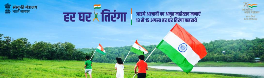 Image of Celebration of 75 years of India’s Independence #harghartiranga